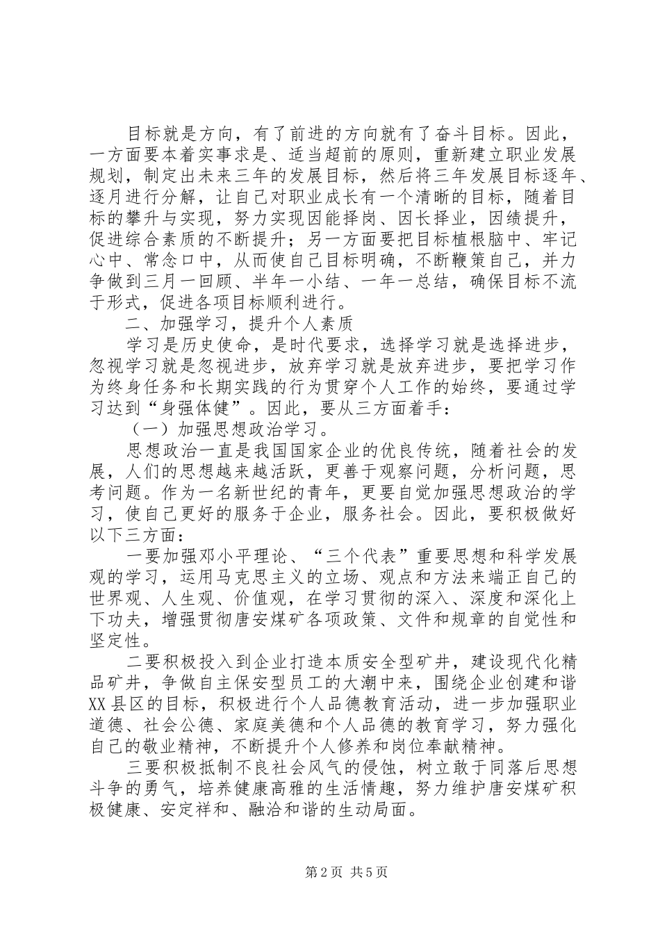 2024年煤矿工人个人年度工作计划_第2页