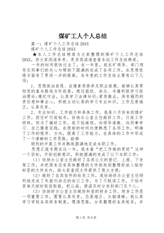 2024年煤矿工人个人总结