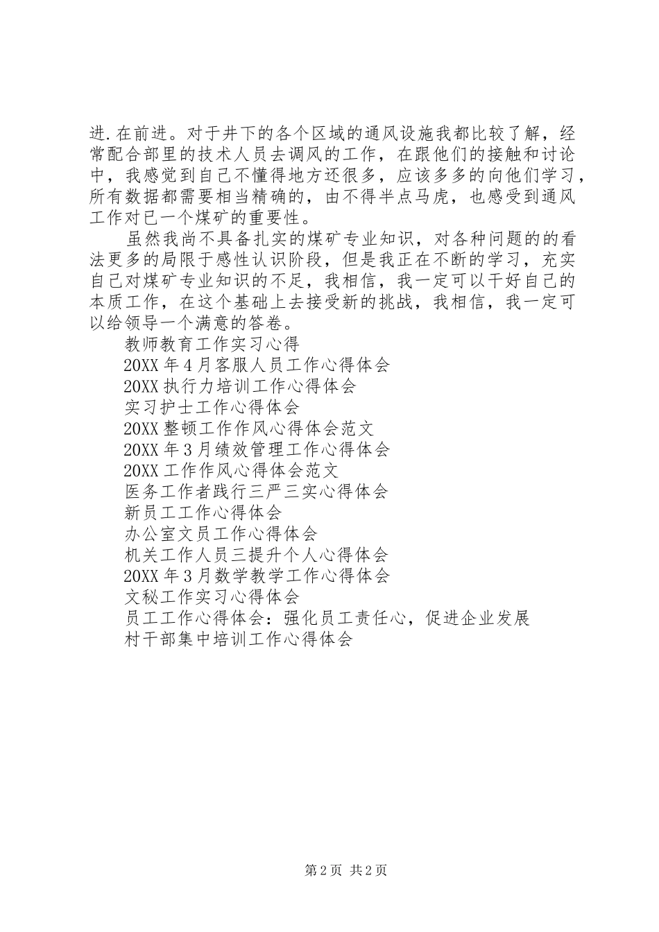 2024年煤矿工人工作心得体会_第2页
