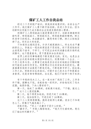 2024年煤矿工人工作自我总结