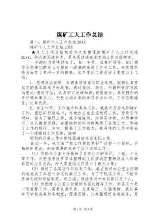 2024年煤矿工人工作总结