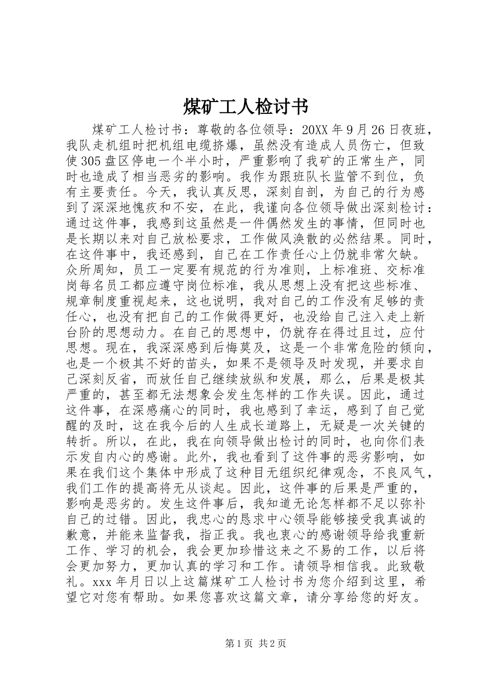 2024年煤矿工人检讨书_第1页