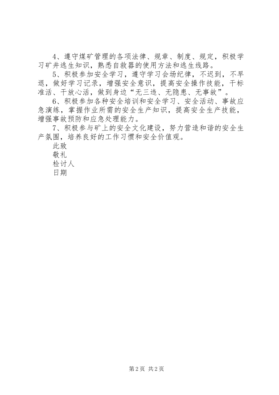 2024年煤矿工人违规检讨书_第2页