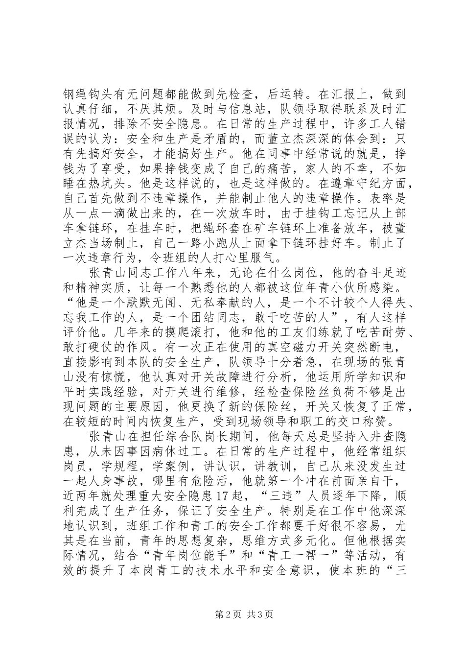 2024年煤矿工人先进事迹材料_第2页