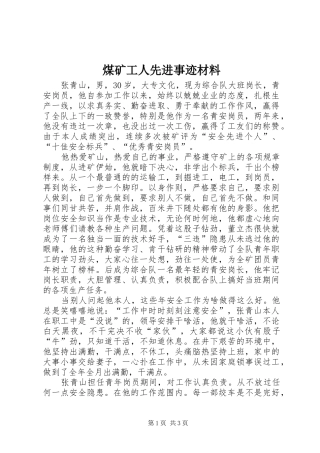 2024年煤矿工人先进事迹材料