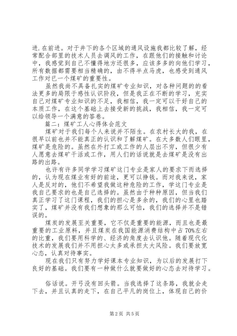 2024年煤矿工人心得体会范文_第2页