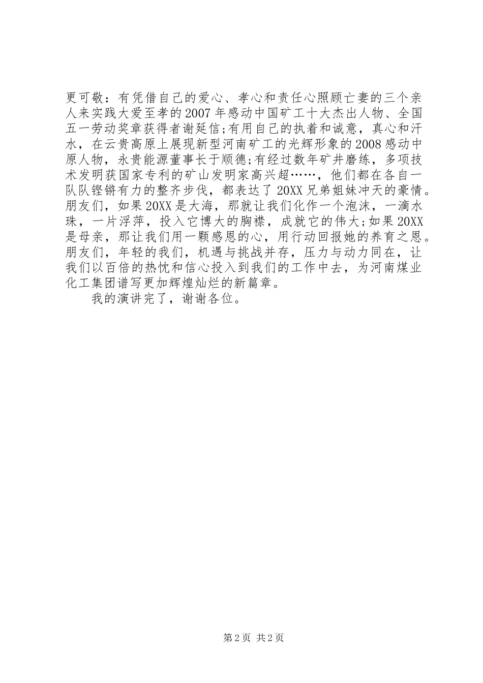 2024年煤矿工人演讲稿_第2页
