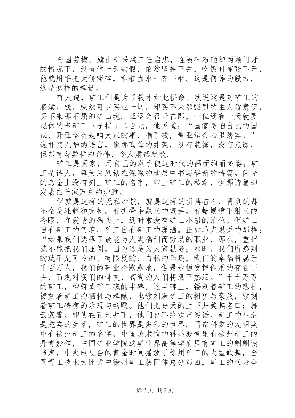 2024年煤矿工人演讲稿矿山魂_第2页