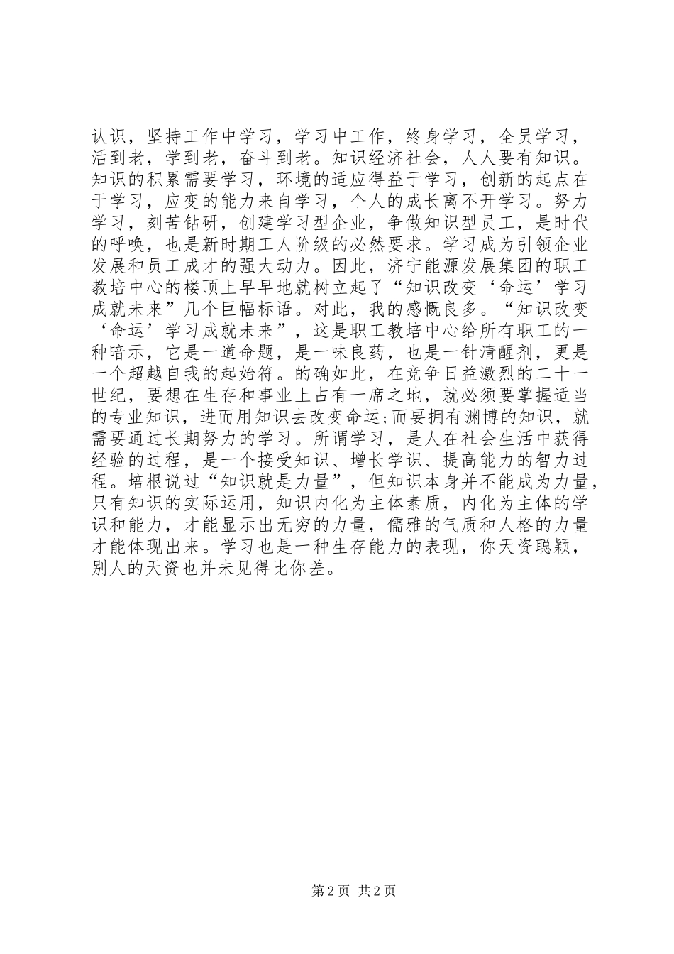 2024年煤矿工人自我鉴定_第2页