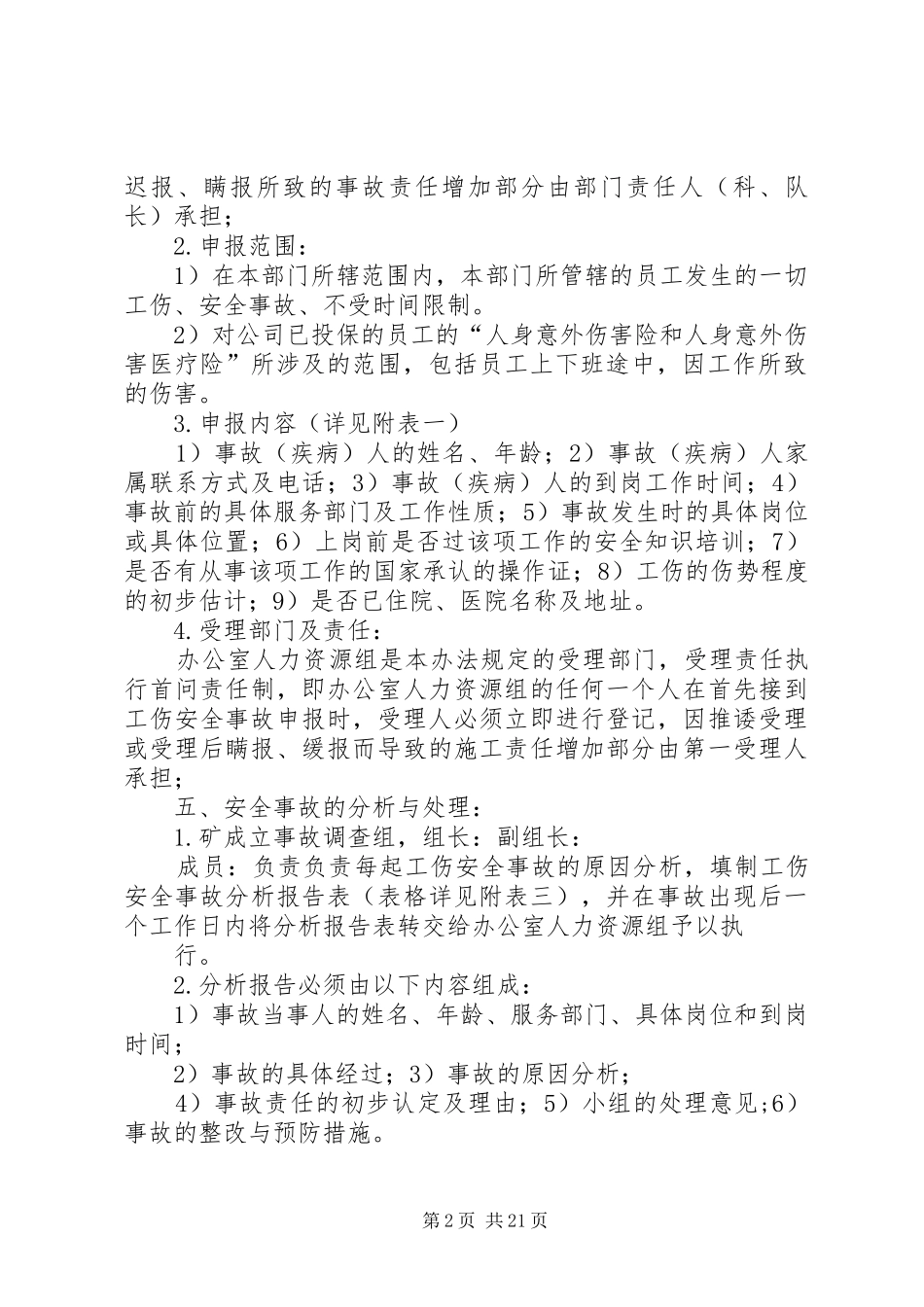 2024年煤矿工伤安全事故管理办法_第2页
