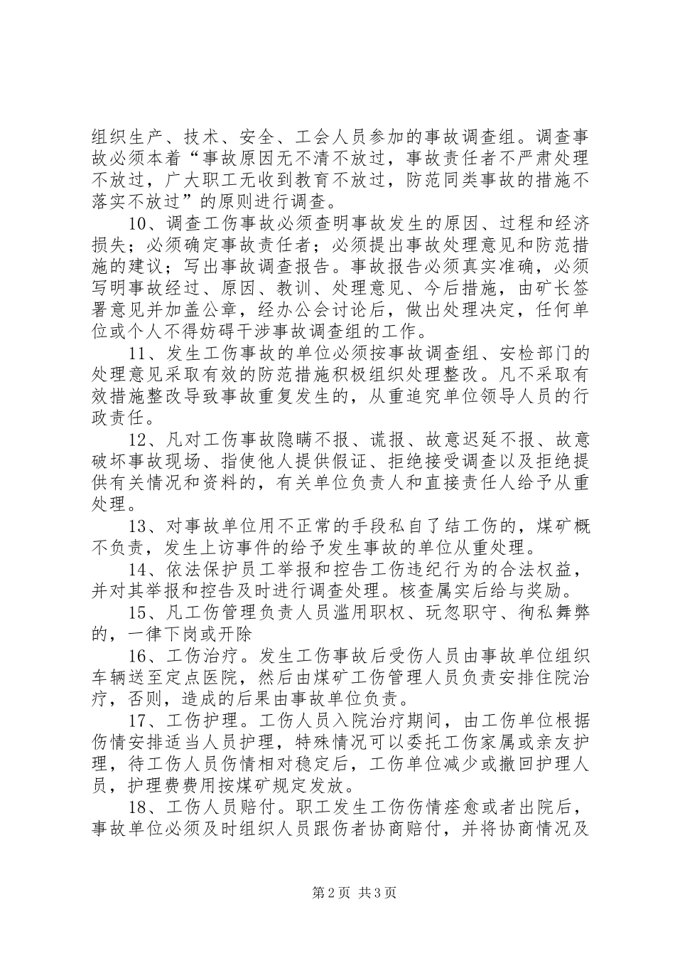 2024年煤矿工伤保险管理制度_第2页