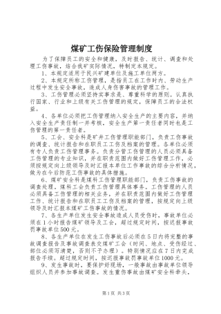 2024年煤矿工伤保险管理制度