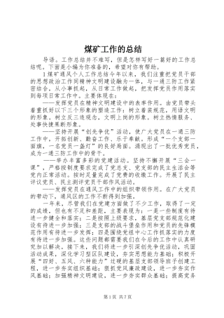 2024年煤矿工作的总结