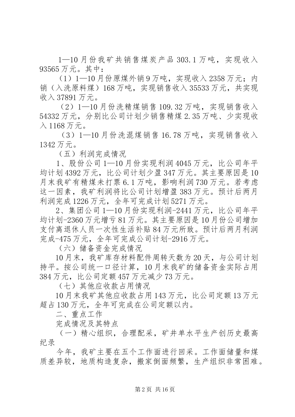 2024年煤矿工作情况汇报_第2页