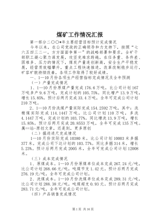 2024年煤矿工作情况汇报