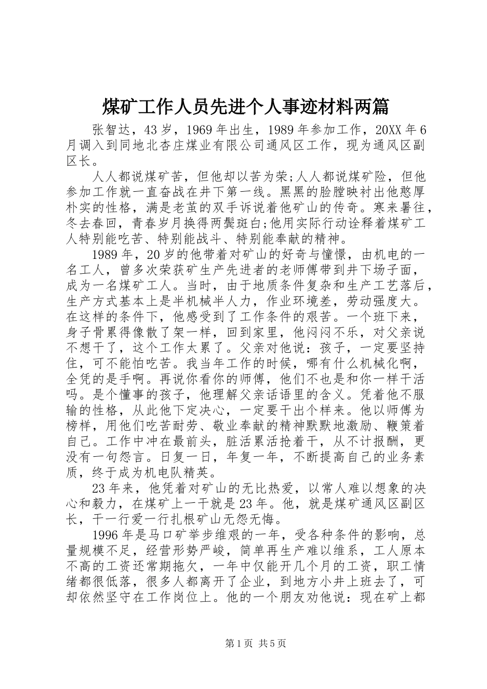 2024年煤矿工作人员先进个人事迹材料两篇_第1页