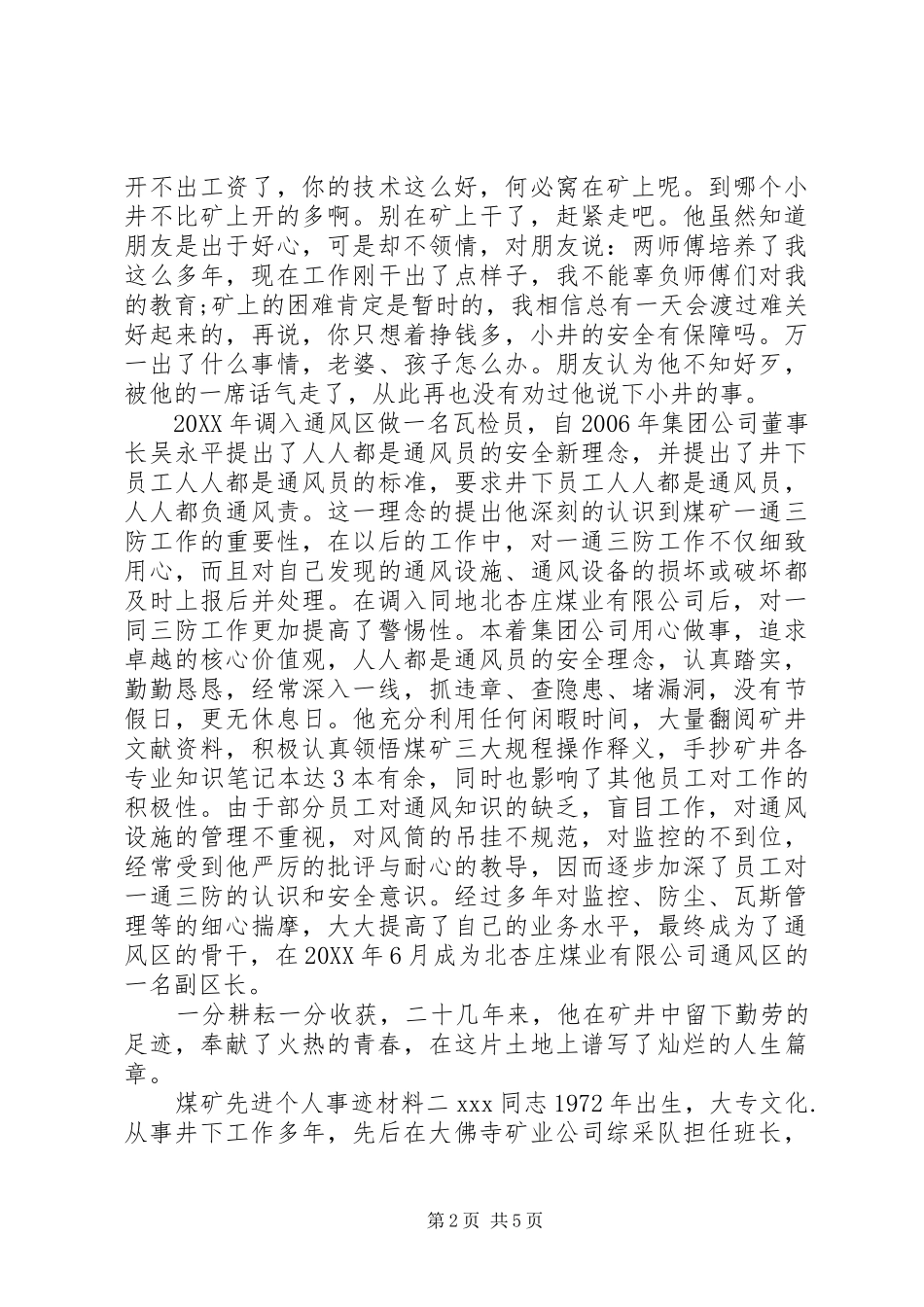 2024年煤矿工作人员先进个人事迹材料两篇_第2页