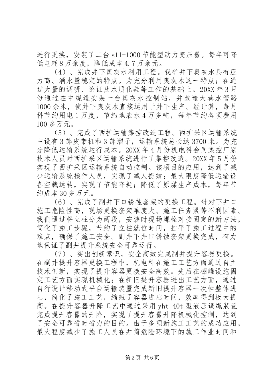 2024年煤矿工作完成情况及计划_第2页