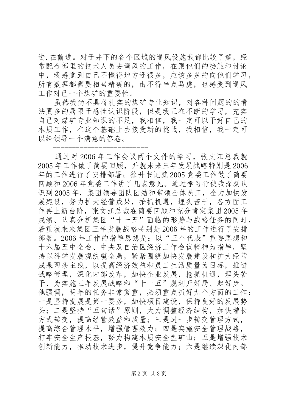 2024年煤矿工作心得体会_第2页