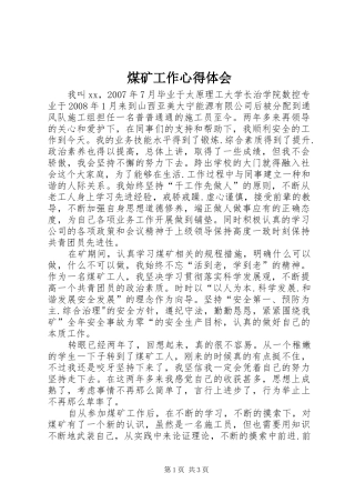 2024年煤矿工作心得体会