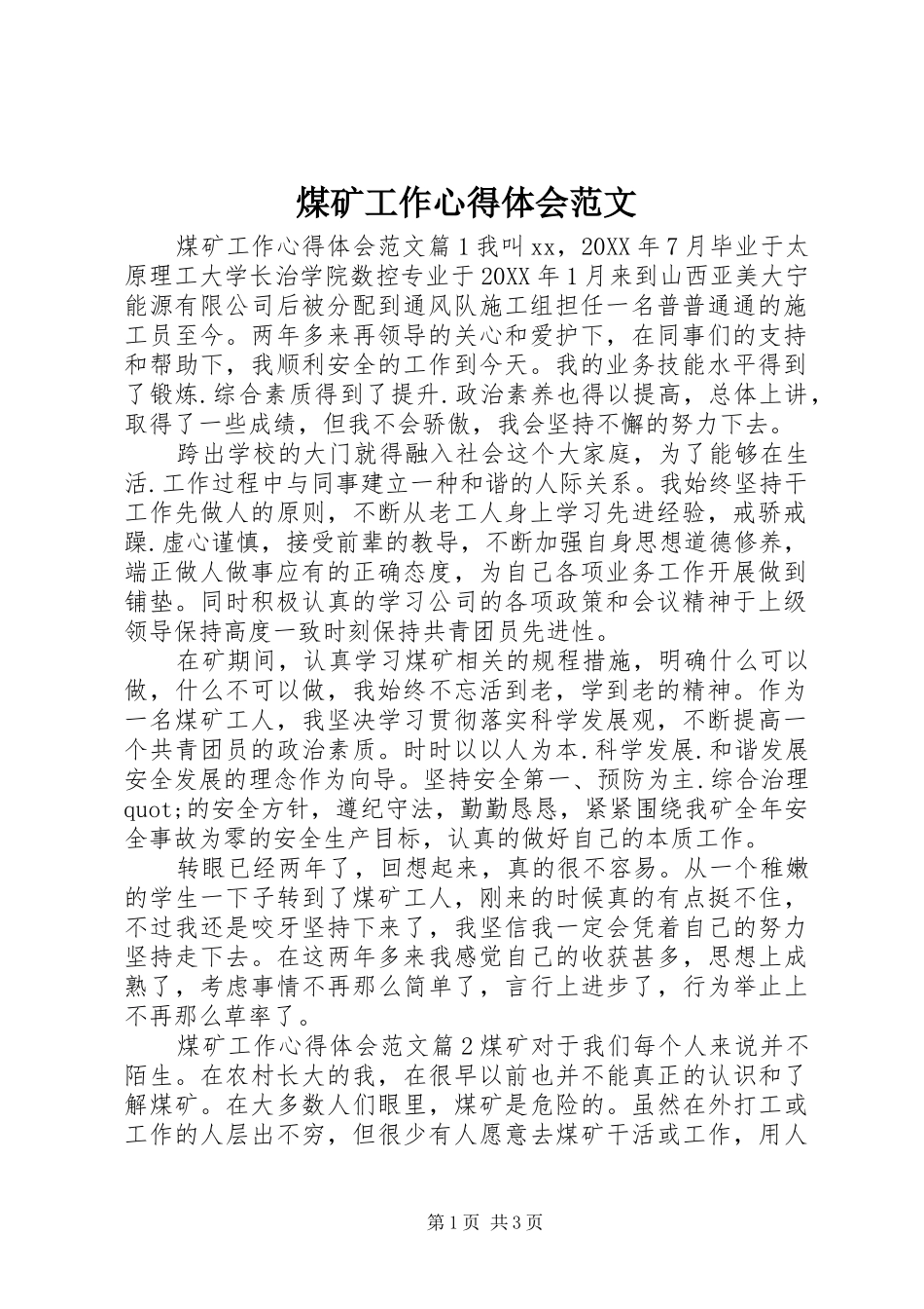 2024年煤矿工作心得体会范文_第1页