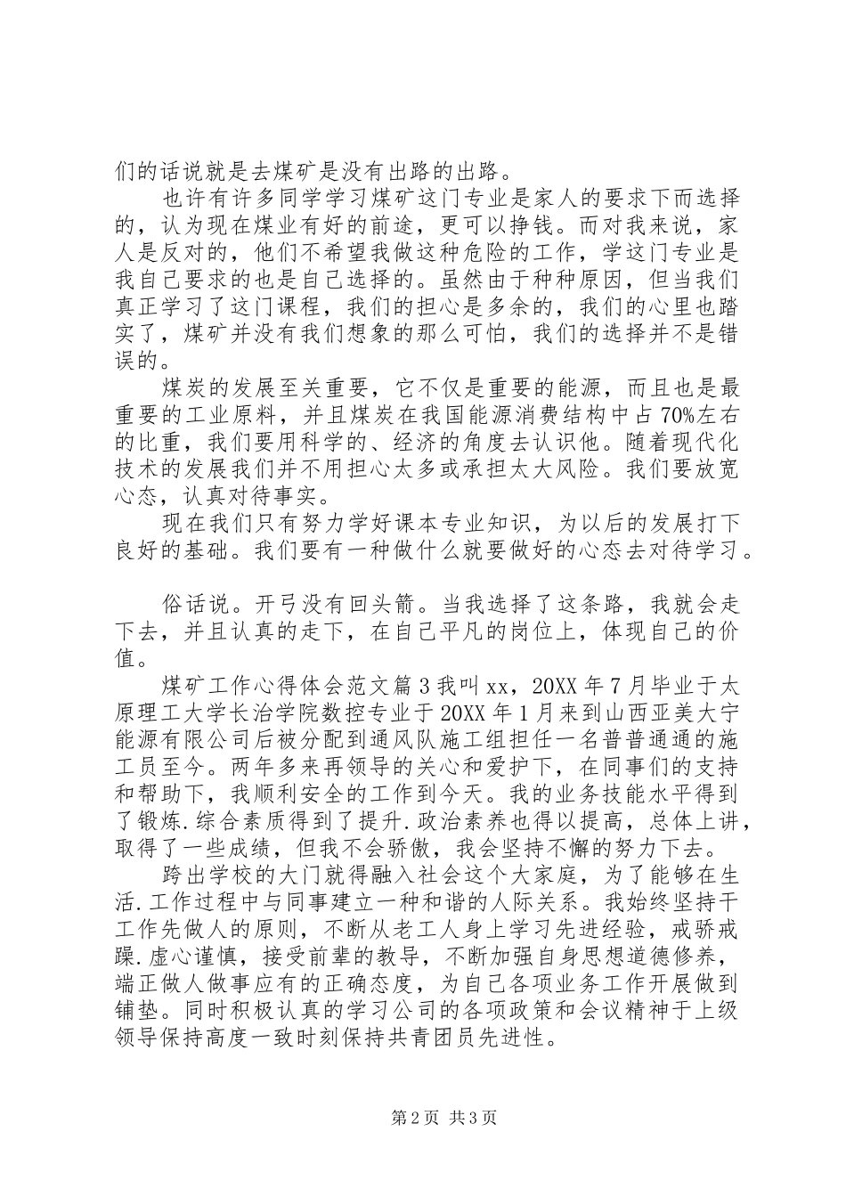 2024年煤矿工作心得体会范文_第2页