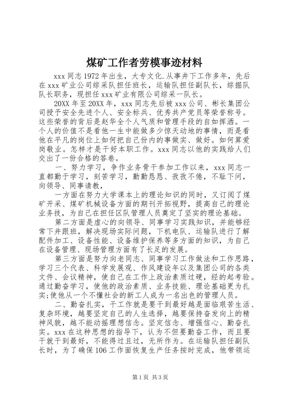 2024年煤矿工作者劳模事迹材料_第1页