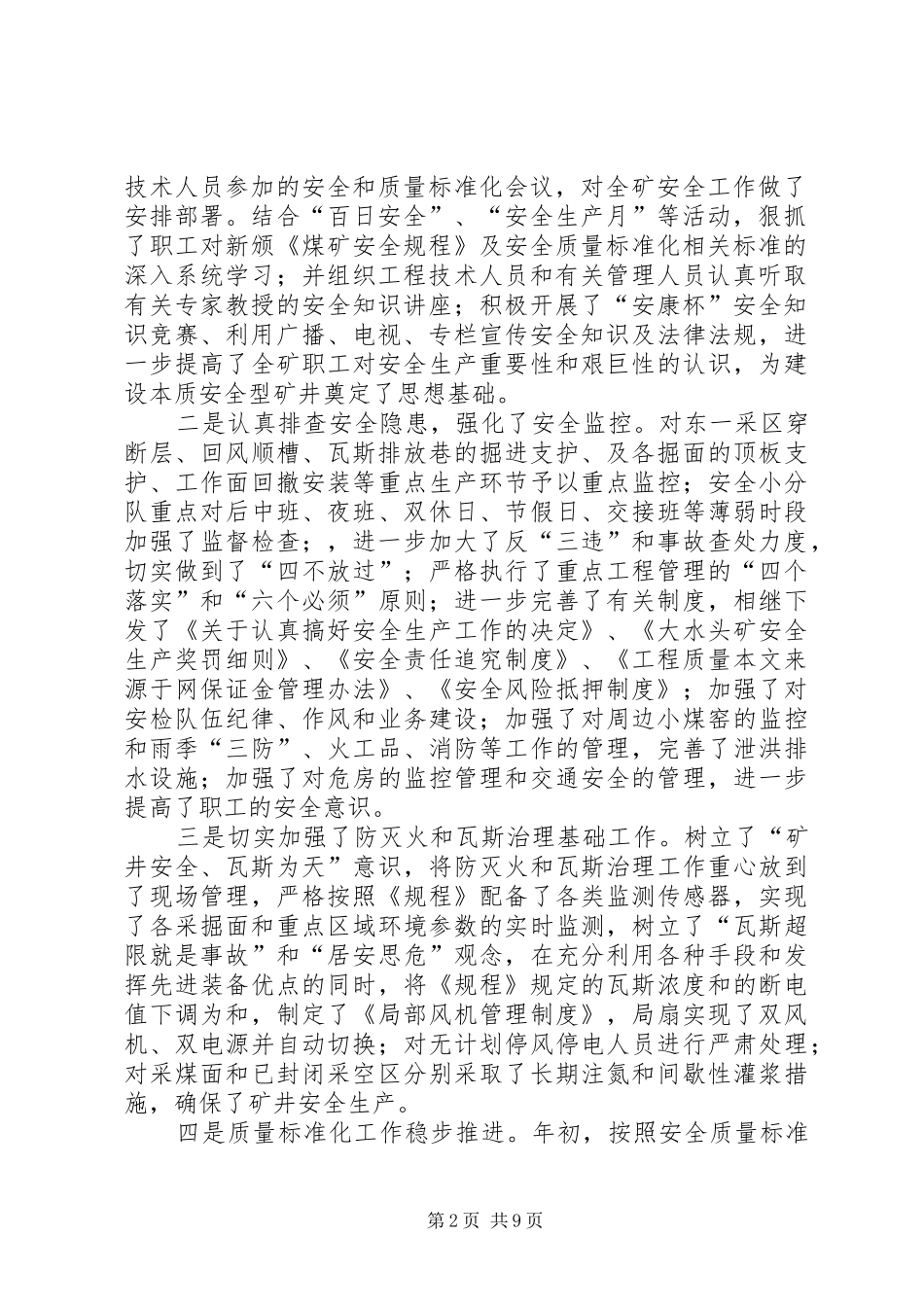 2024年煤矿工作总结及年工作简要安排_第2页
