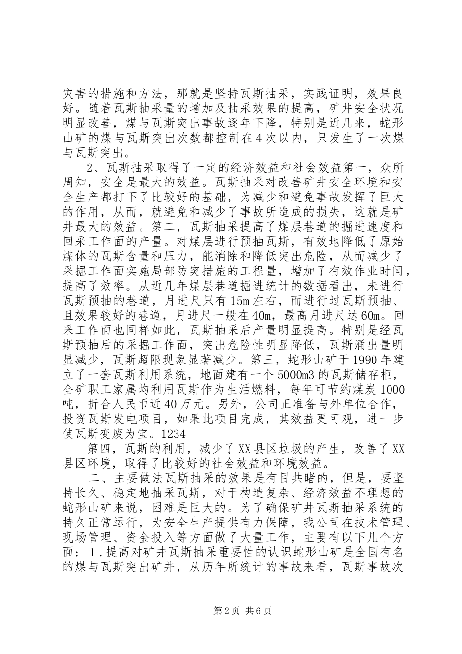 2024年煤矿公司安全生产经验交流材料_第2页