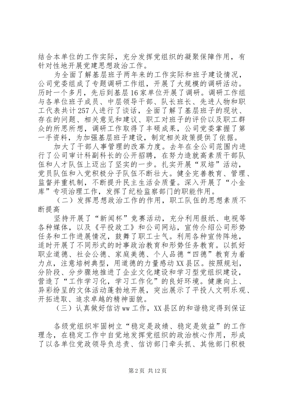 2024年煤矿公司党委扩大会议上的工作报告_第2页