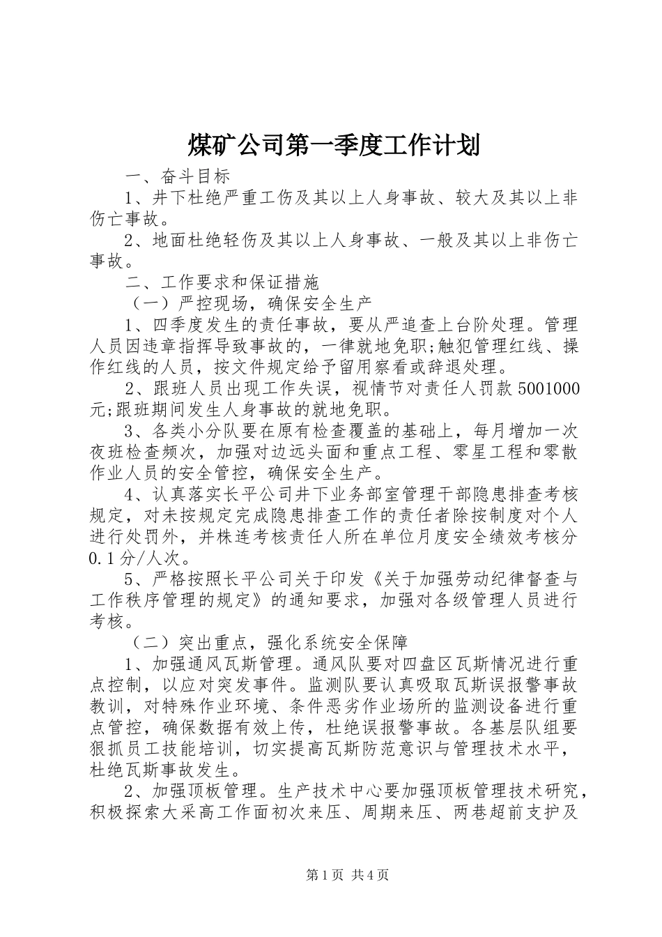 2024年煤矿公司第一季度工作计划_第1页