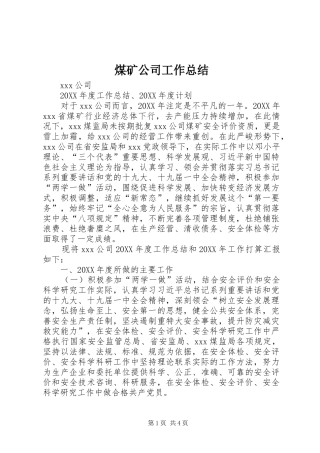 2024年煤矿公司工作总结