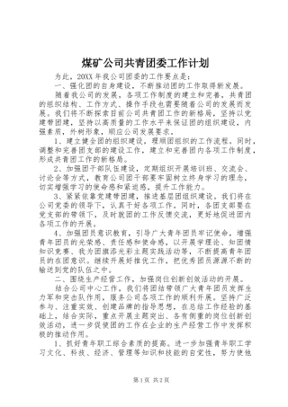 2024年煤矿公司共青团委工作计划
