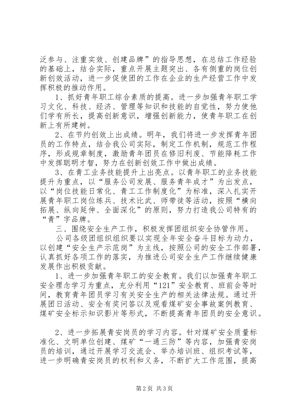 2024年煤矿公司共青团委工作计划范文_第2页