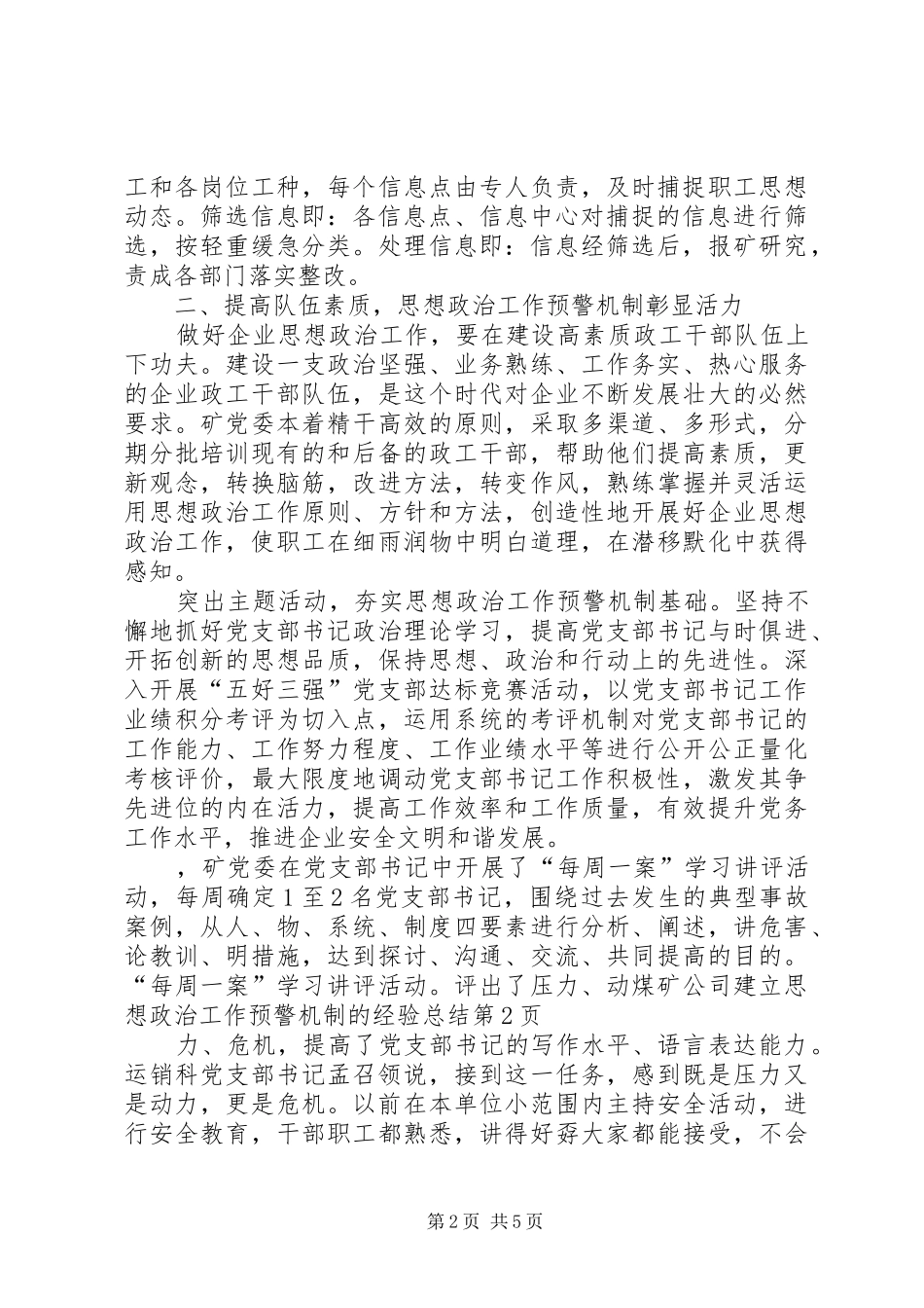 2024年煤矿公司建立思想政治工作预警机制的经验总结_第2页