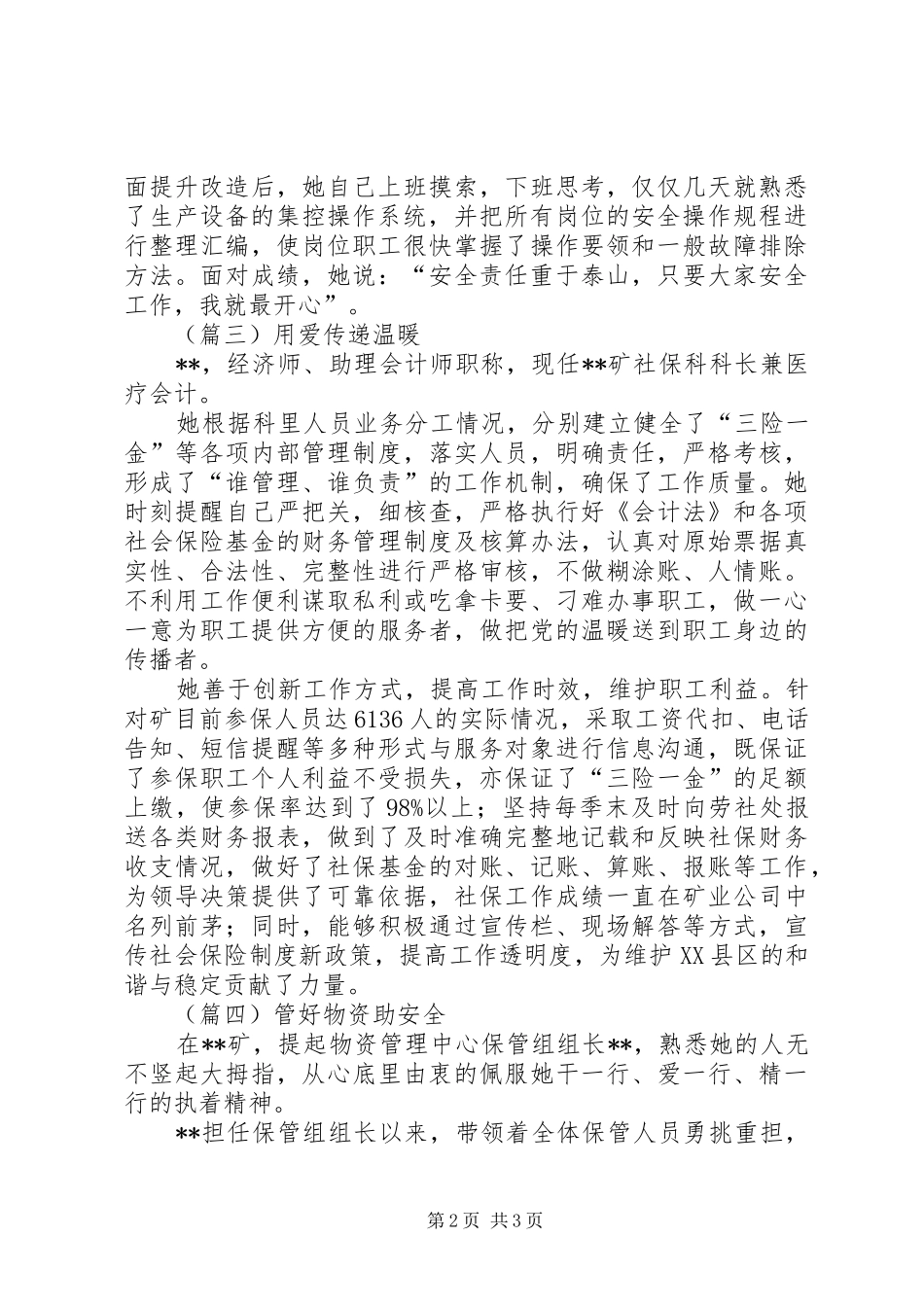 2024年煤矿公司巾帼能手事迹材料_第2页