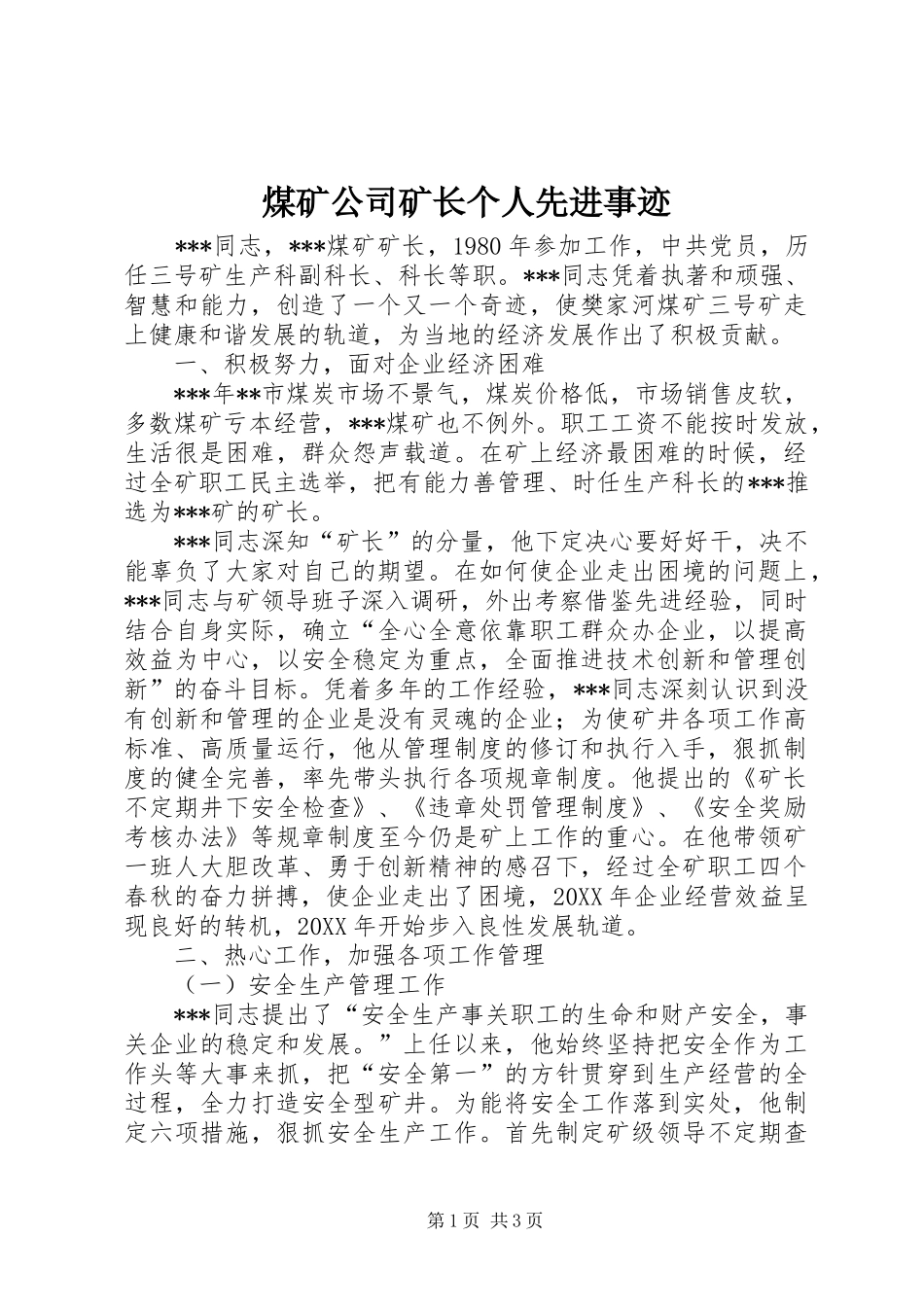 2024年煤矿公司矿长个人先进事迹_第1页