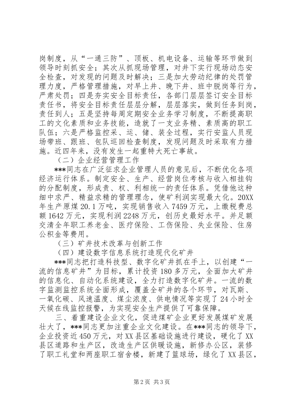 2024年煤矿公司矿长个人先进事迹_第2页