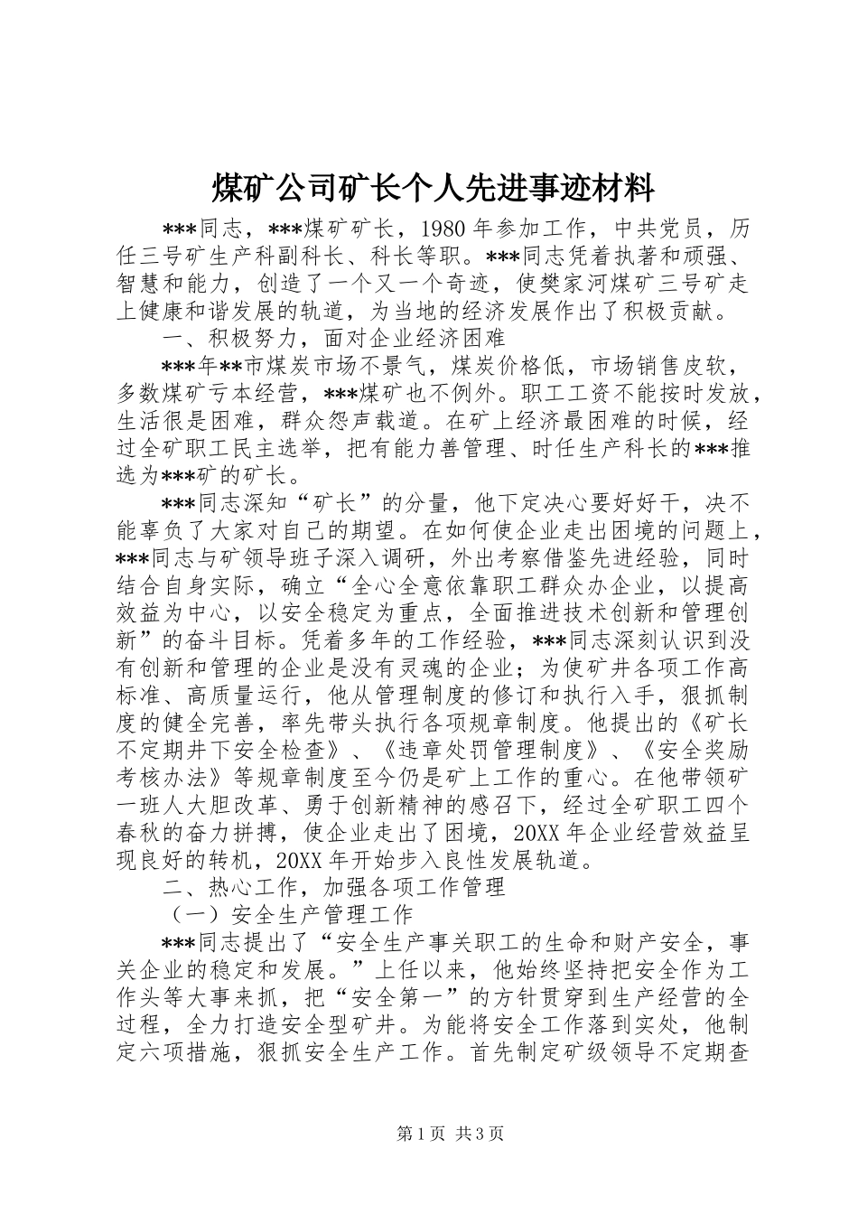 2024年煤矿公司矿长个人先进事迹材料_第1页