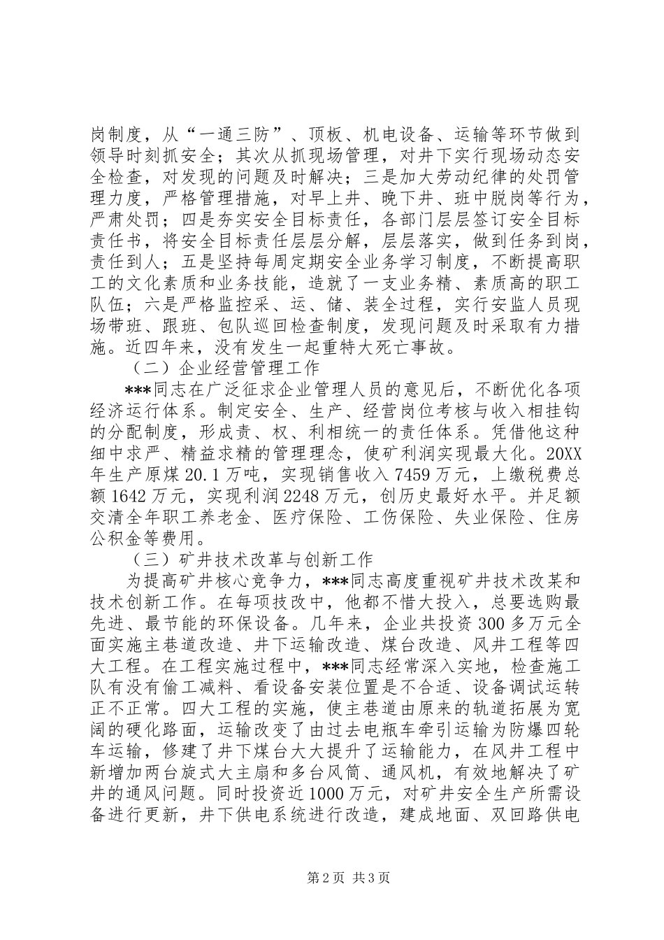 2024年煤矿公司矿长个人先进事迹材料_第2页