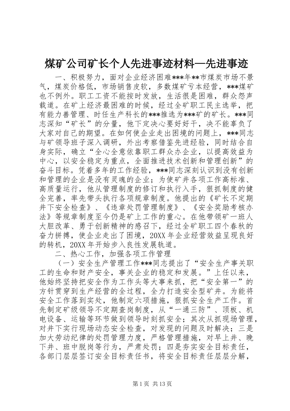 2024年煤矿公司矿长个人先进事迹材料先进事迹_第1页