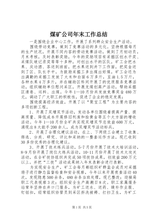 2024年煤矿公司年末工作总结