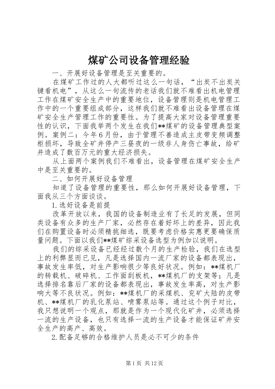 2024年煤矿公司设备管理经验_第1页