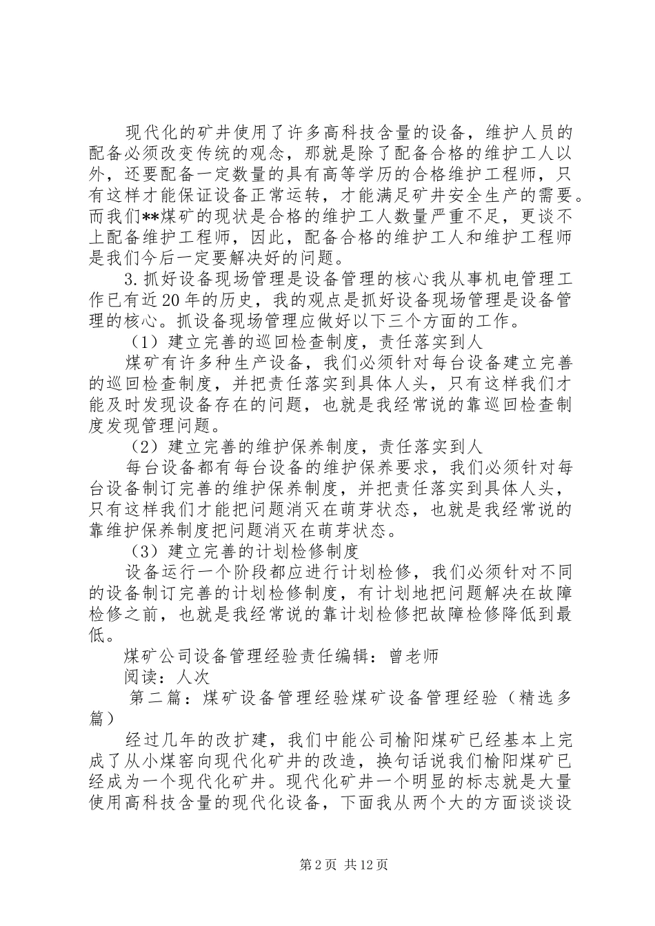 2024年煤矿公司设备管理经验_第2页