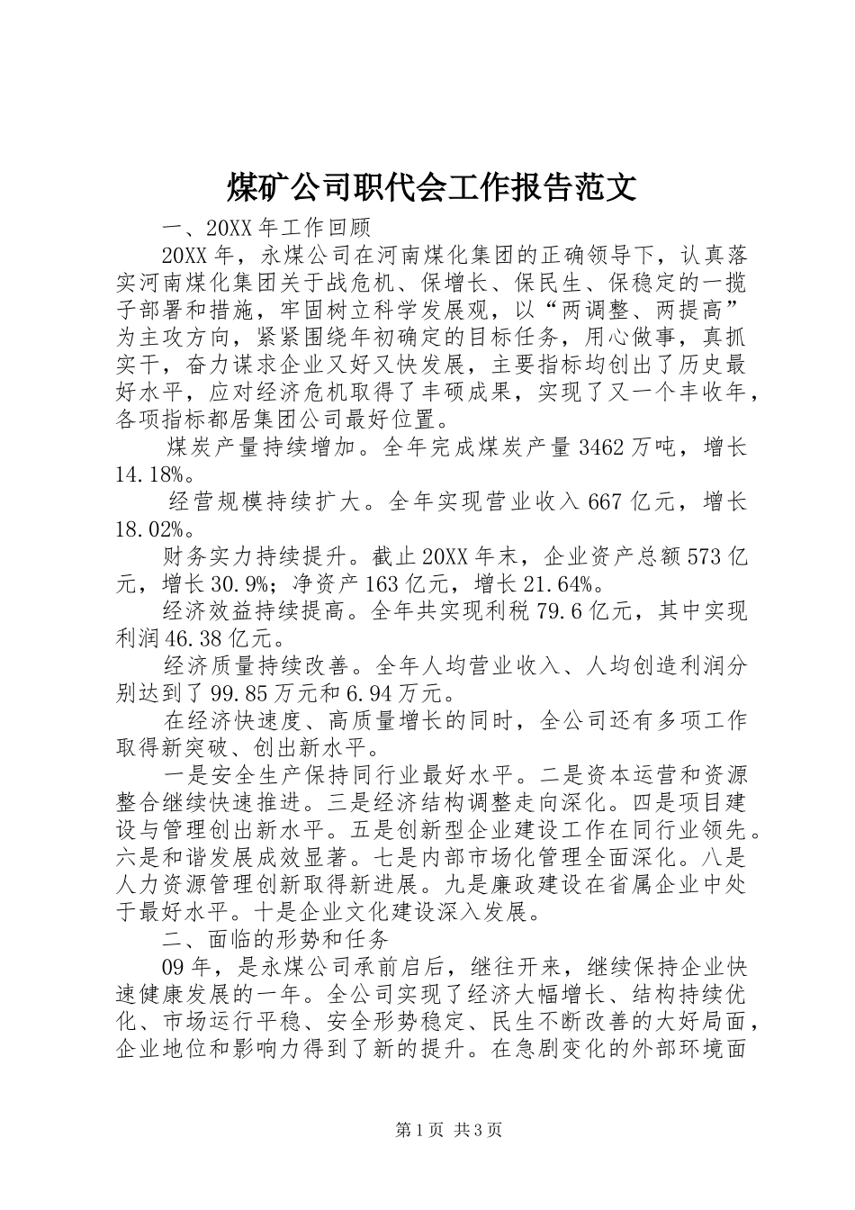 2024年煤矿公司职代会工作报告范文_第1页