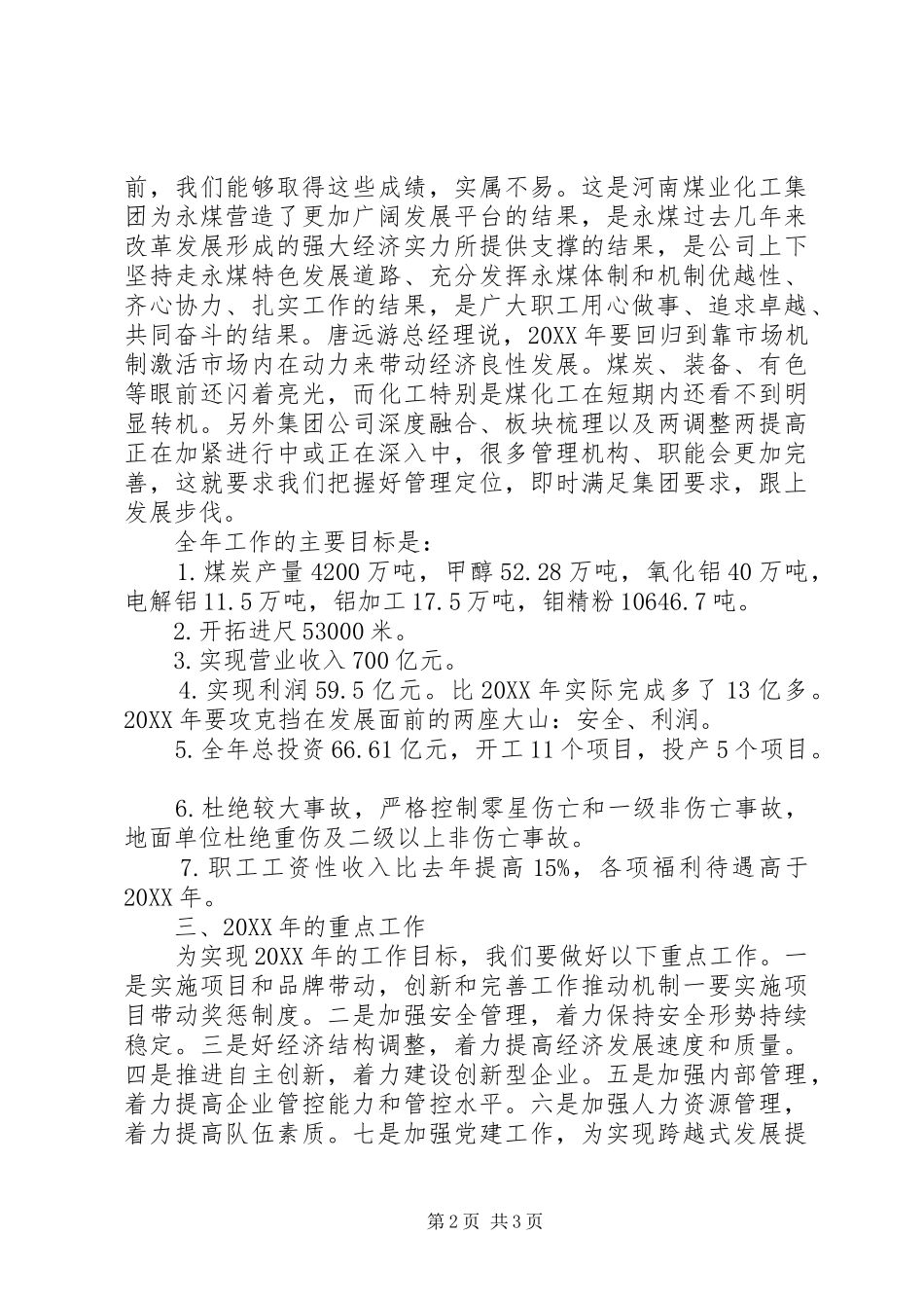 2024年煤矿公司职代会工作报告范文_第2页