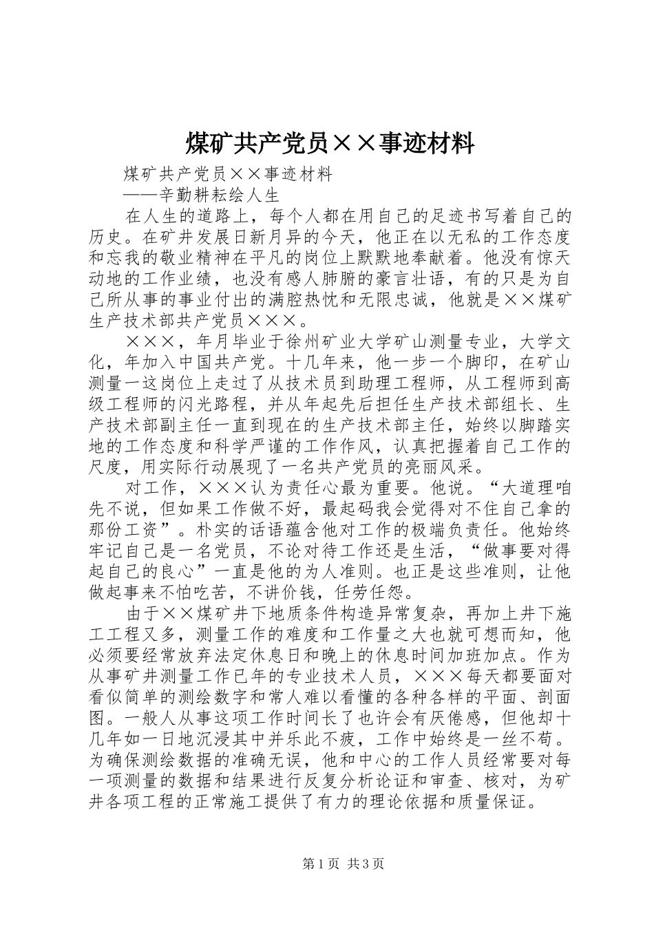 2024年煤矿共产党员事迹材料_第1页