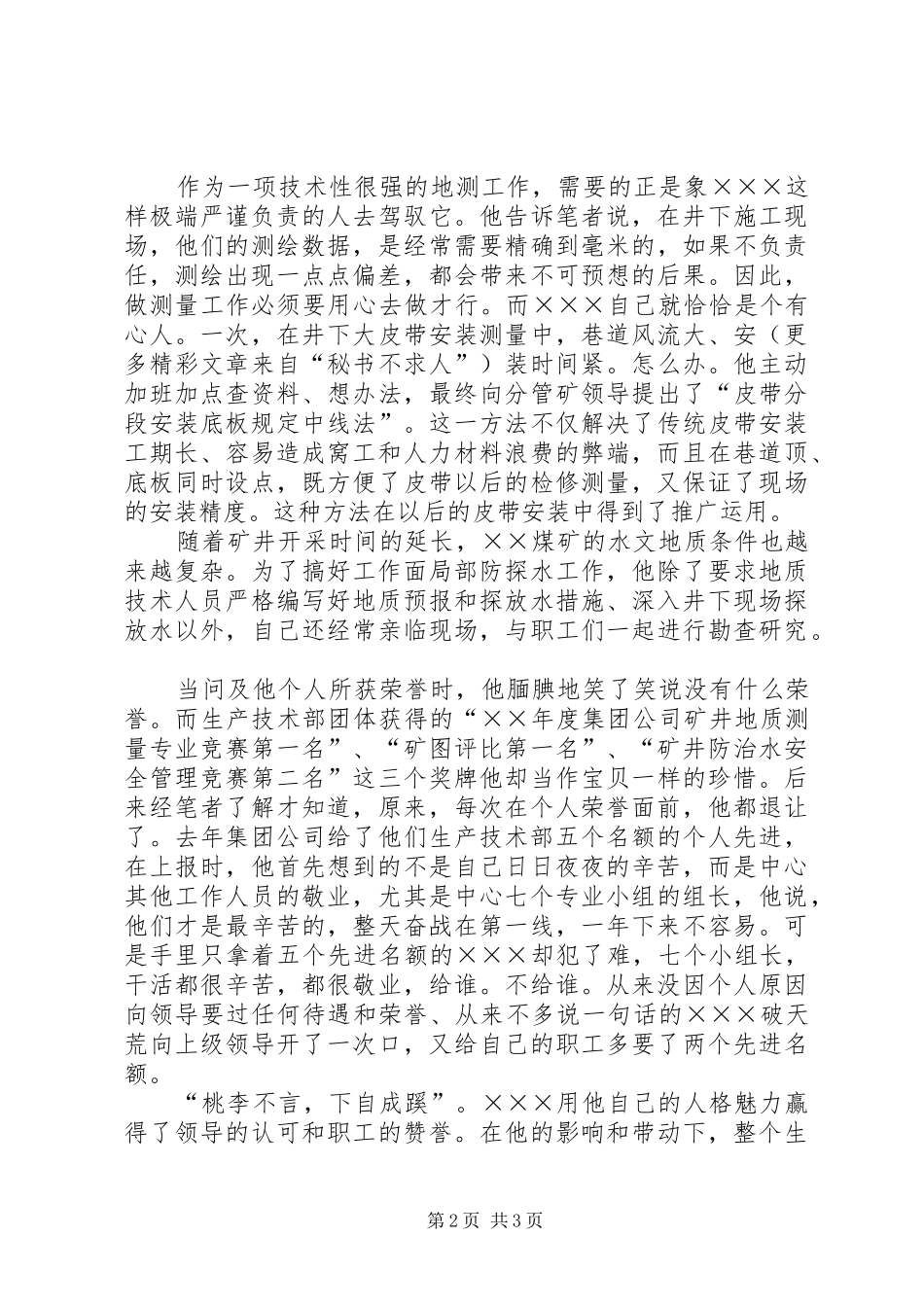 2024年煤矿共产党员事迹材料_第2页