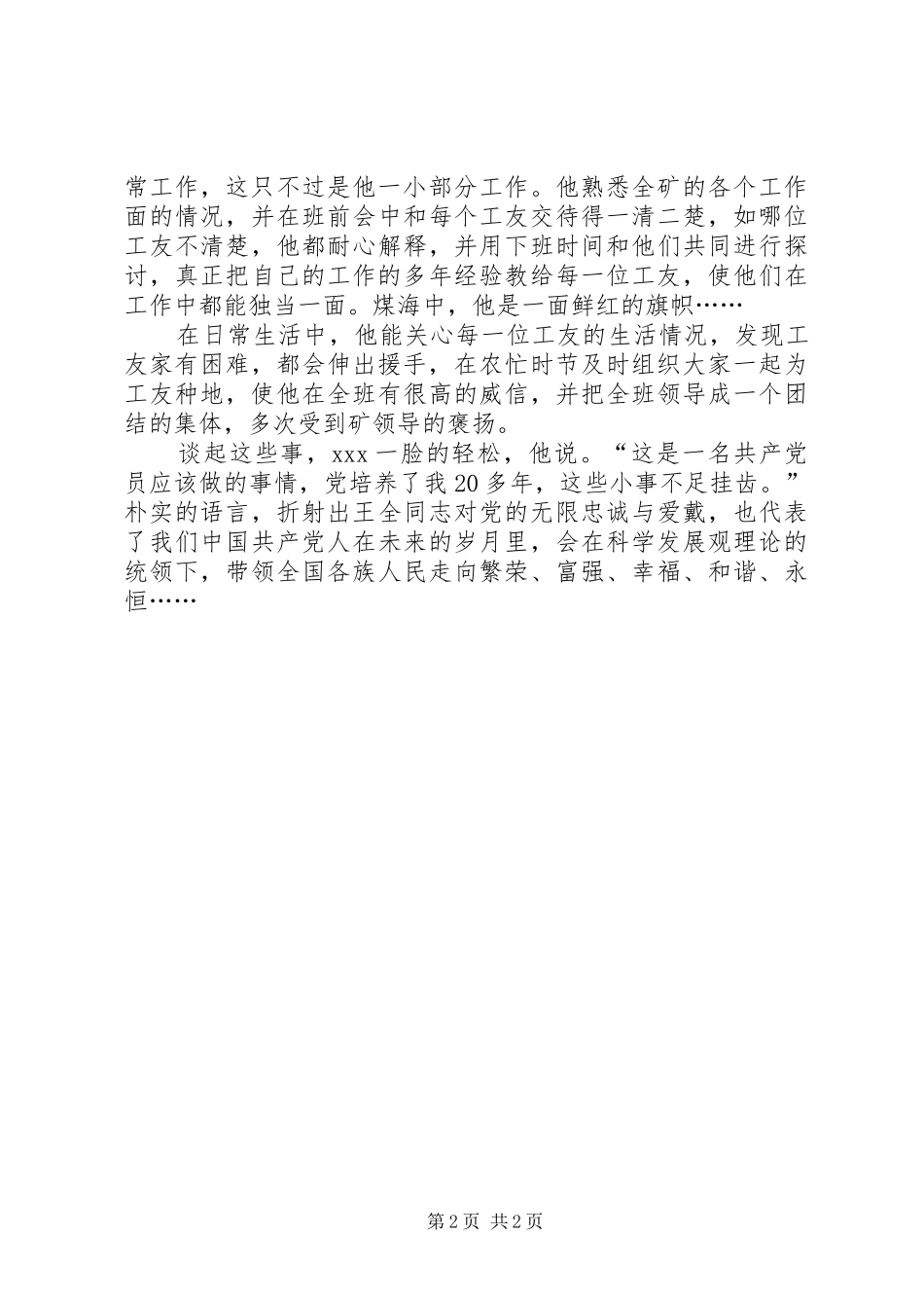 2024年煤矿共产党员先进事迹材料_第2页
