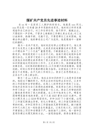 2024年煤矿共产党员先进事迹材料